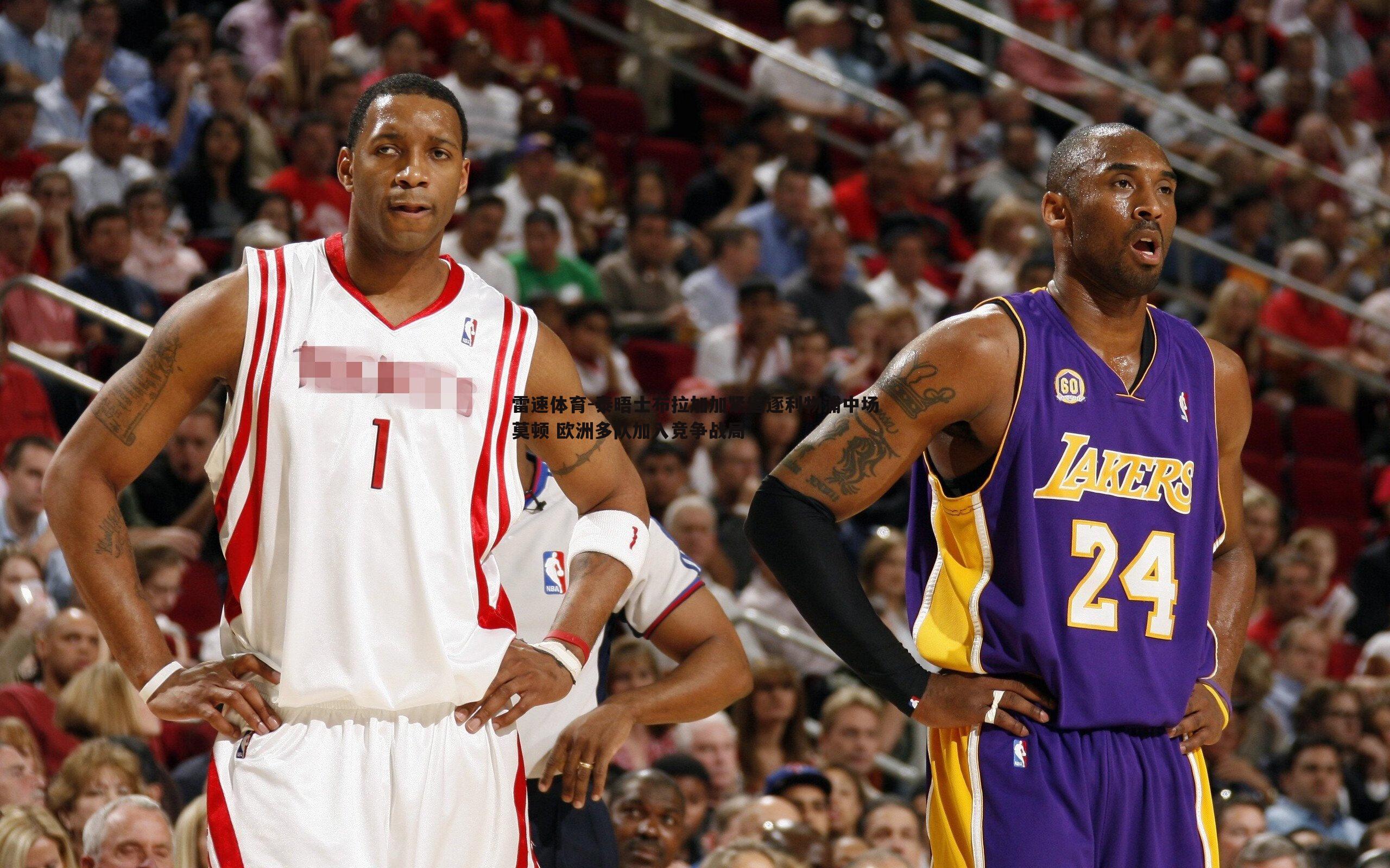 泰晤士布拉加加紧追逐利物浦中场莫顿 欧洲多队加入竞争战局