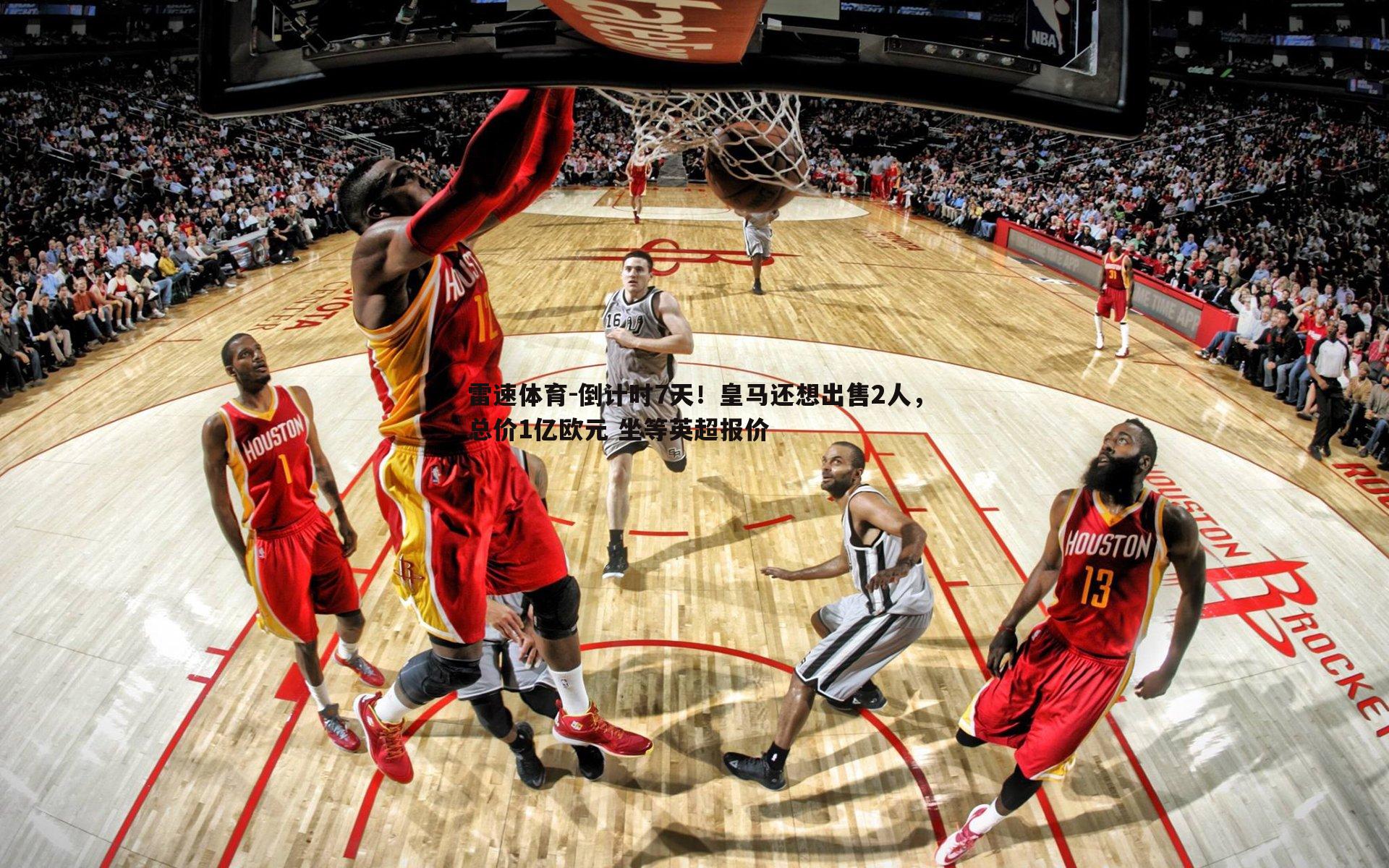 倒计时7天!皇马还想出售2人,总价1亿欧元 坐等英超报价